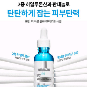 라로슈포제 히알루 B5세럼 ( 새상품)