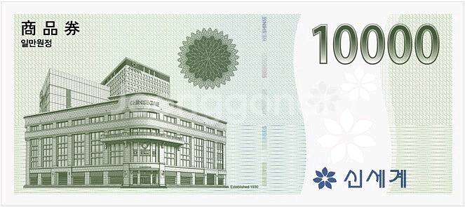 신세계상품권 10000원권 두장--0