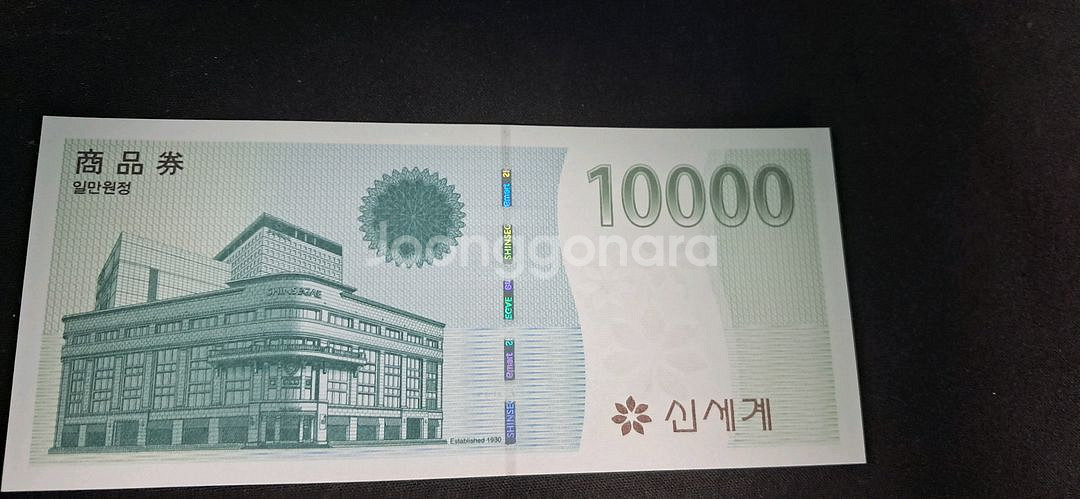신세계상품권 10000원권 두장--1