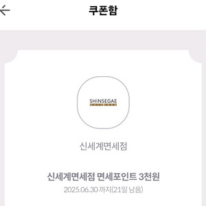 신세계백화점 면세포인트 3000원짜리 500원에 팜