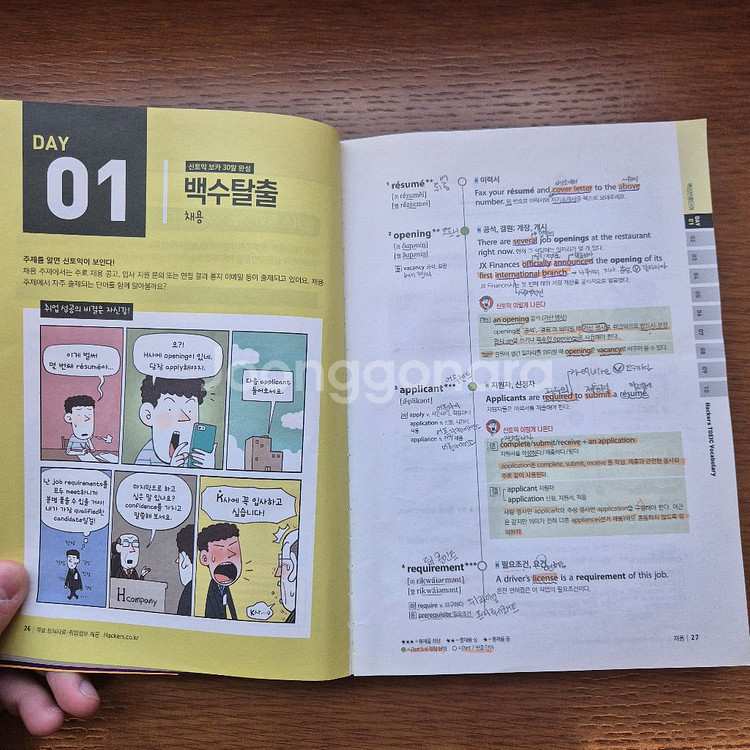 [반값] 해커스토익 기출보카/해커스 토익700+--1