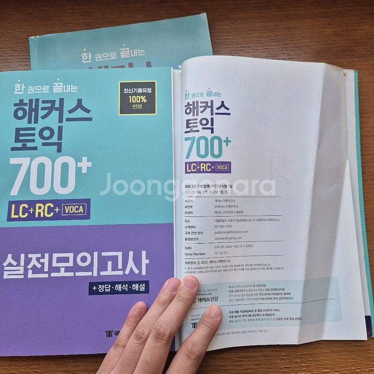 [반값] 해커스토익 기출보카/해커스 토익700+--4