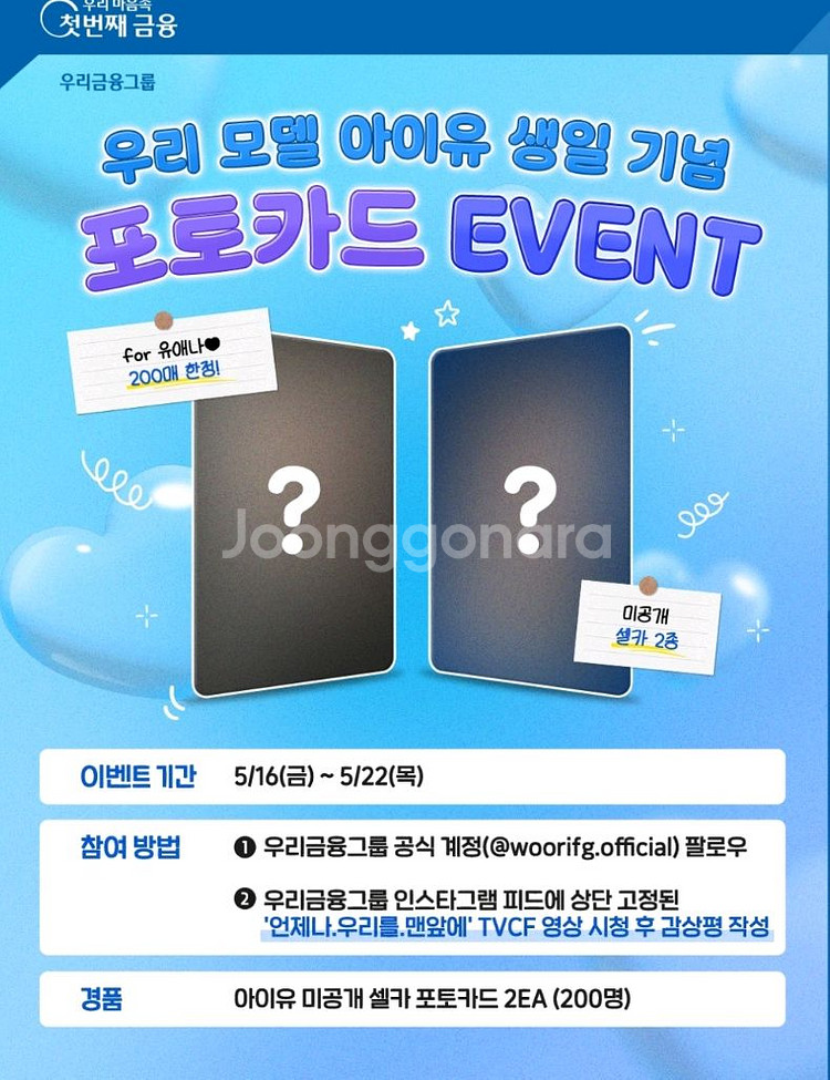 아이유 2025 우리은행 생일 포카--0