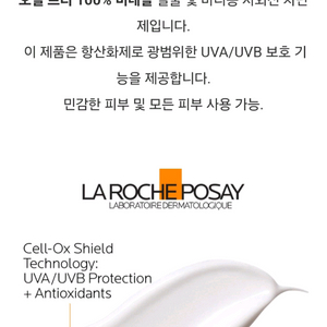 라로슈포제 안뗄리오스 UV 선크림