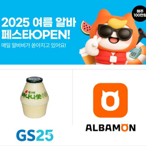 gs25 바나나우유 편의점 매장 기프티콘 쿠폰 음료