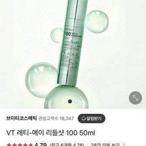 VT 브이티 레티-에이 리들샷 100 50ml