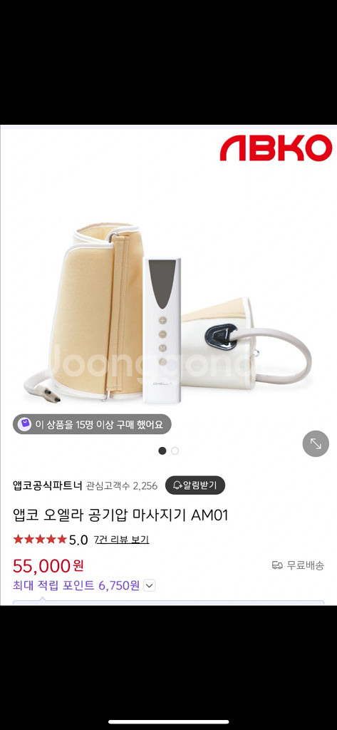 앱코 오웰라 공기압 마사지기 AM01--0