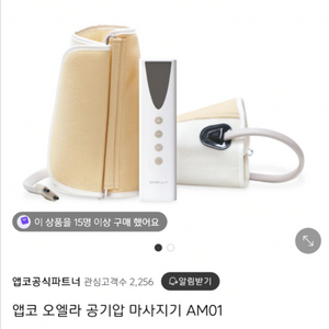 앱코 오웰라 공기압 마사지기 AM01