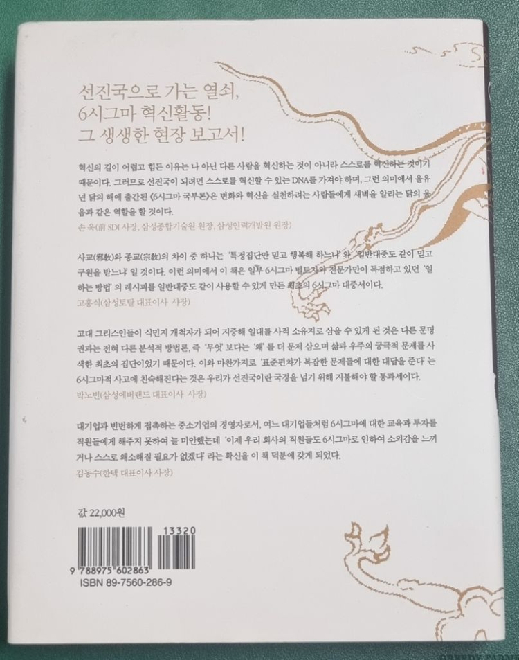 경제/경영책 6시그마 국부론 책 팝니다--1