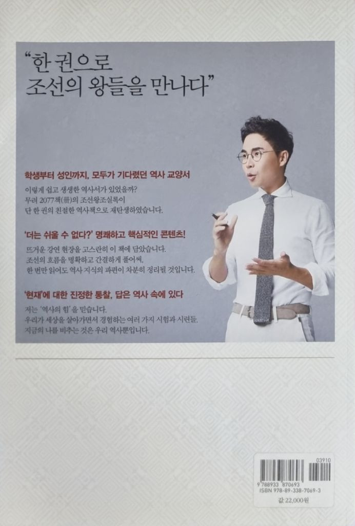 역사책 설민석의 조선왕조실록 팝니다--1