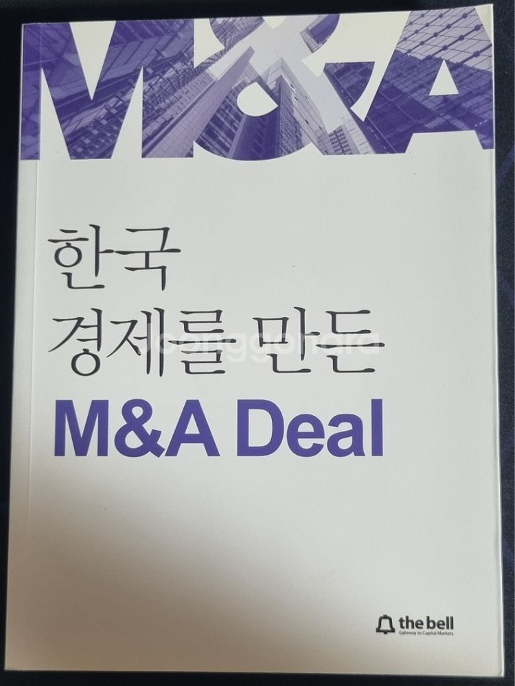 경제책 한국 경제를 만든 M&A Deal 팝니다--0