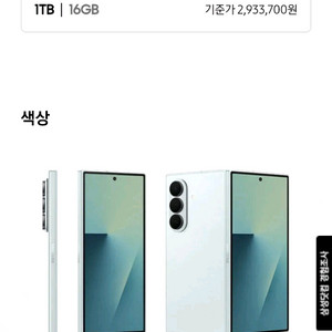 갤럭시 Z 폴드7 512gb 민트 미개봉 아이폰