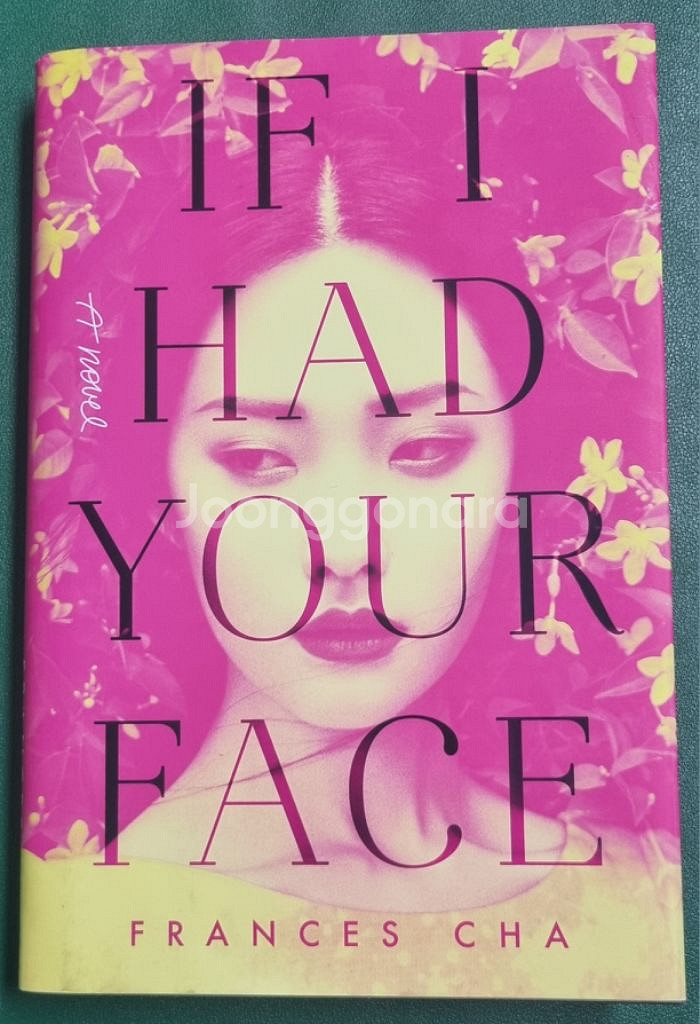 소설책 IF I HAD YOUR FACE 원서 팝니다--0