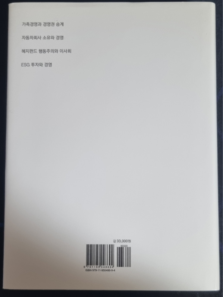 경영책 소유와 경영 가족경영 대기업의 지배구조 팝니다--1