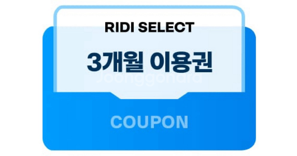 리디셀렉트 3개월 2700원--0