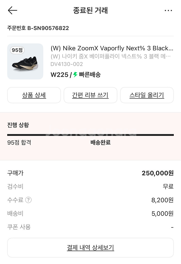 나이키 줌X 베이퍼플라이 넥스트% 3--4