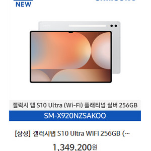 [삼성] 갤럭시탭 S10 Ultra WiFi 256GB