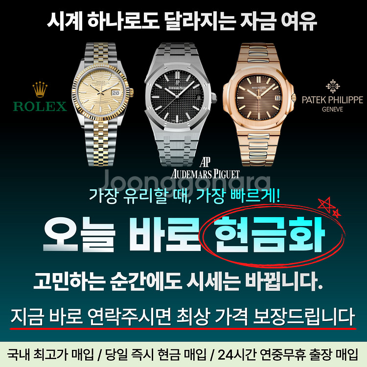 롤렉스 파텍필립 리차드밀 오데마피게 최고가 현금 매입--0
