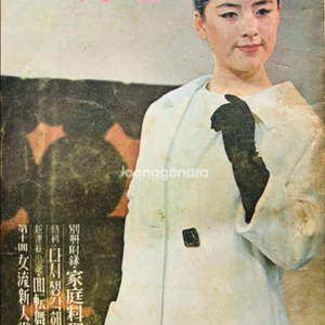 여원 여성 잡지 1966년 7권 일괄판매