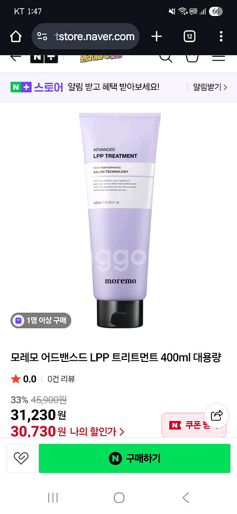 모레모 어드밴스드 LPP 트리트먼트 400ml 대용량--1
