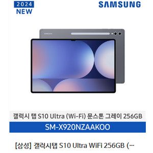 [삼성] 갤럭시탭 S10 Ultra WiFi 256GB