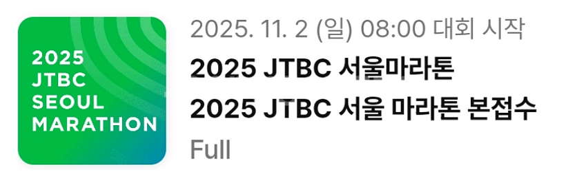 2025 jtbc 풀코스 서울마라톤--0