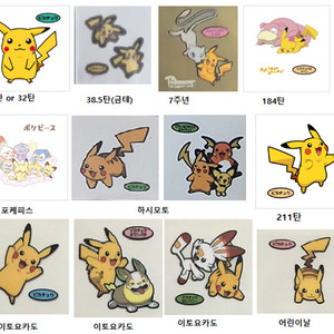 포켓몬 일본 띠부씰 일판씰 파운드씰 삽니다