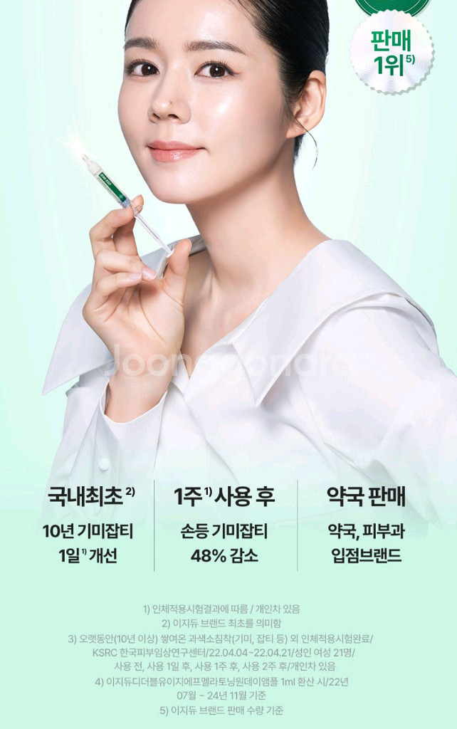 이지듀 멜라토닝 원데이앰플(기미앰플)--0