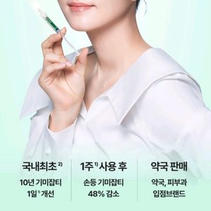 이지듀 멜라토닝 원데이앰플(기미앰플)