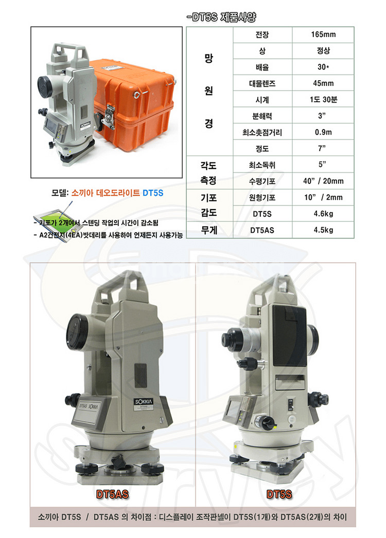 중고 소키아 데오도라이트 DT5 (sn:3290)--9
