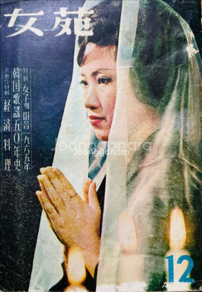 여원 여성 잡지 1965년 4권 일괄판매--3