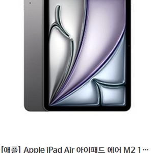 Apple iPad Air 아이패드 에어 M2 512G