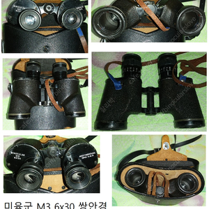 빈티지 쌍안경 중고 양품 6대 판매합니다