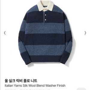 포터리 울 실크 럭비 폴로 니트 2 사이즈