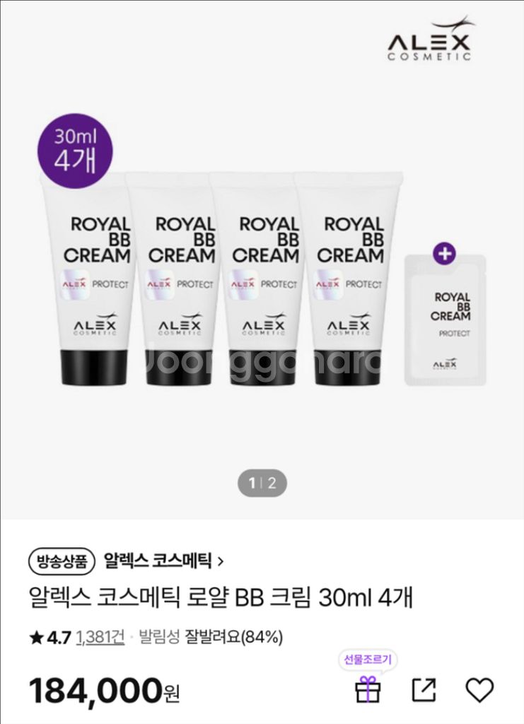 알렉스코스메틱 로얄BB 비비 4개--0