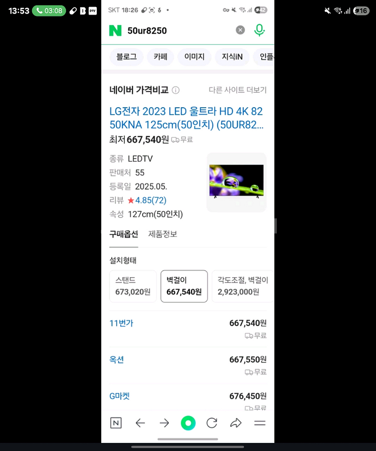 lg 55인치 tv 벽걸이용--3