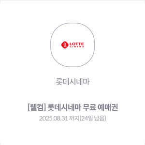 롯데시네마 예매권 판매합니다