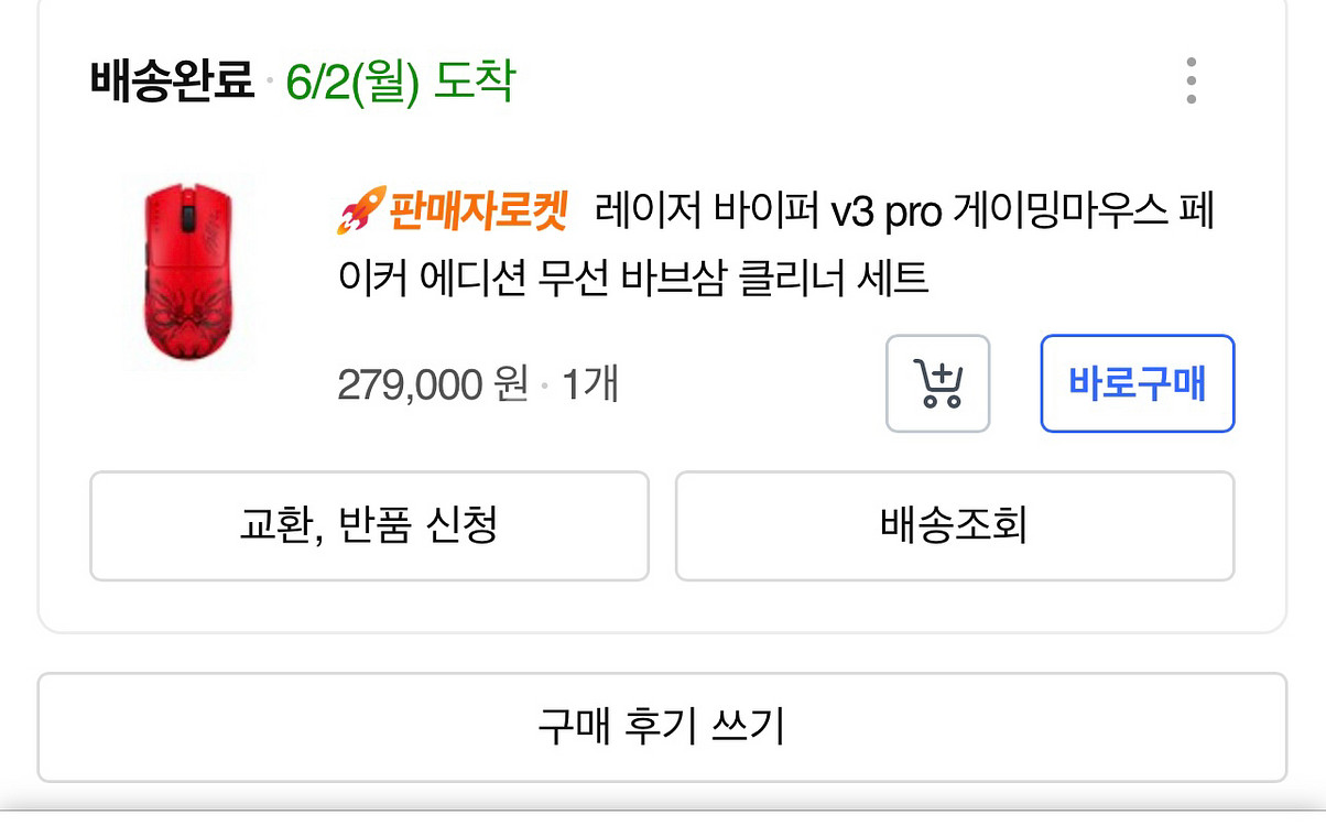 레이저 바이퍼 pro3 마우스 페이커 에디션 바브삼--0