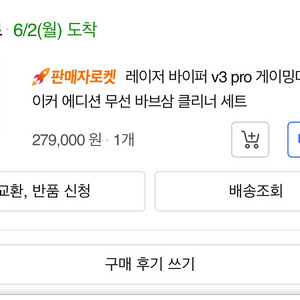 레이저 바이퍼 pro3 마우스 페이커 에디션 바브삼
