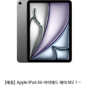Apple iPad Air 아이패드 에어 M2 13인치
