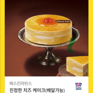 베스킨라빈스 3만원권