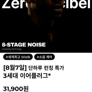 제로데시벨 노이즈캔슬링 필터 이어플러그