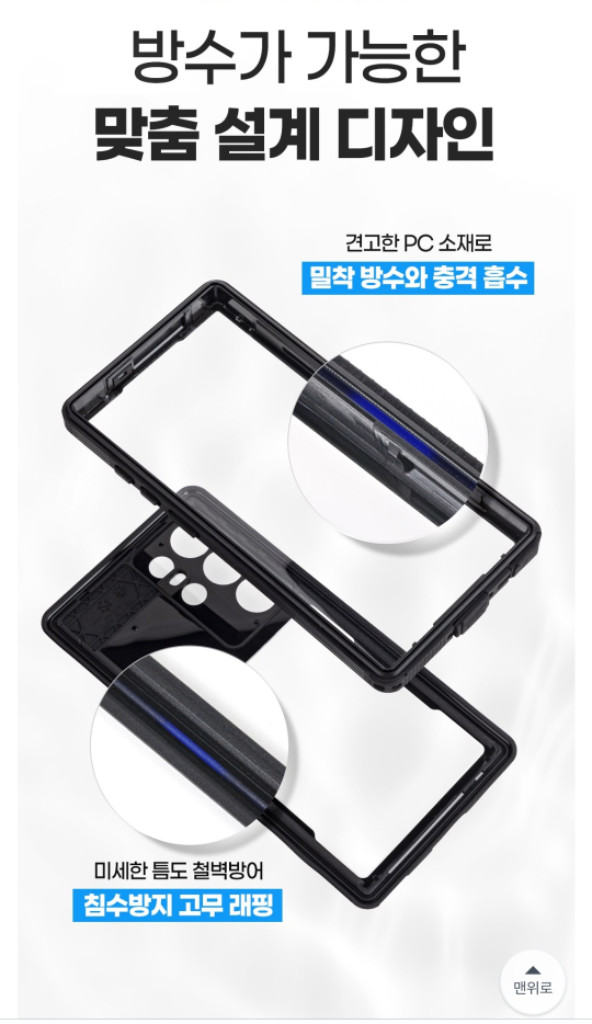 갤럭시 23울트라 방수케이스 이미지