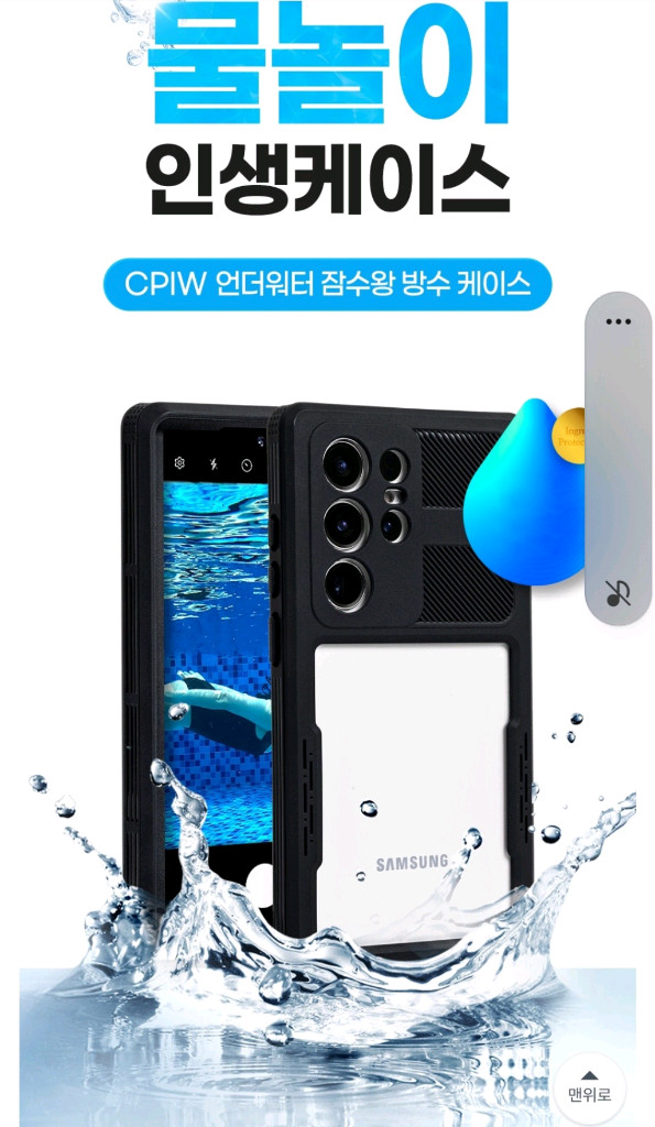 갤럭시 23울트라 방수케이스 이미지