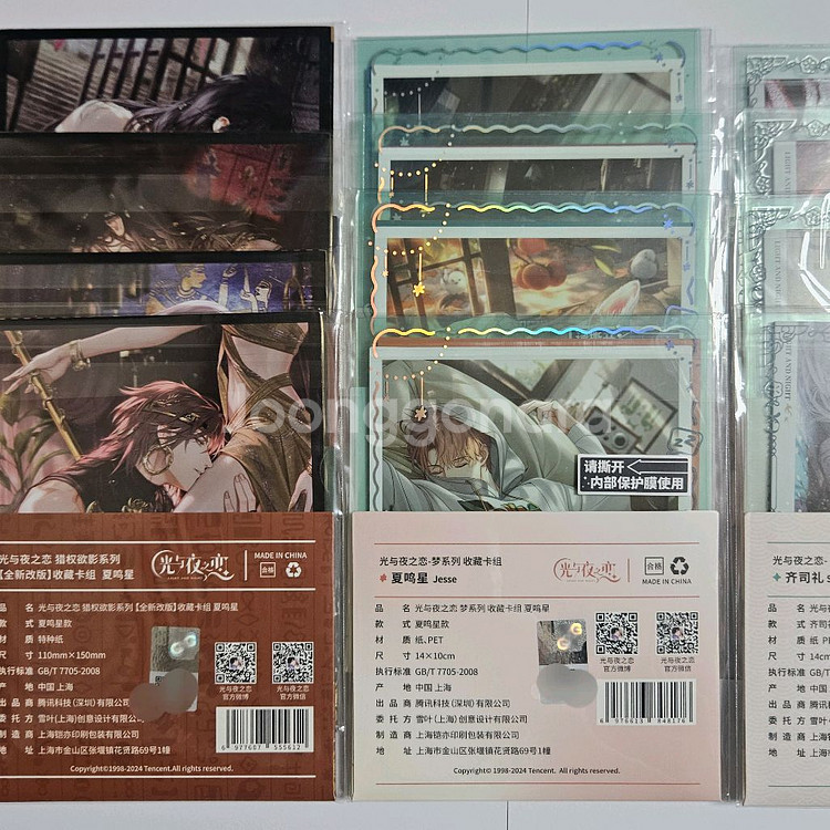 [정품]빛과밤의사랑 빛밤 공식 굿즈 카드세트--8