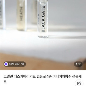 코넬린 디스커버리 키트 2.5ml 4종 미니어처 향수