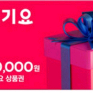 요기요 상품권 5만원권 팝니다
