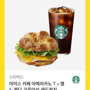 스벅 샌드위치 아메세트 판매합니다