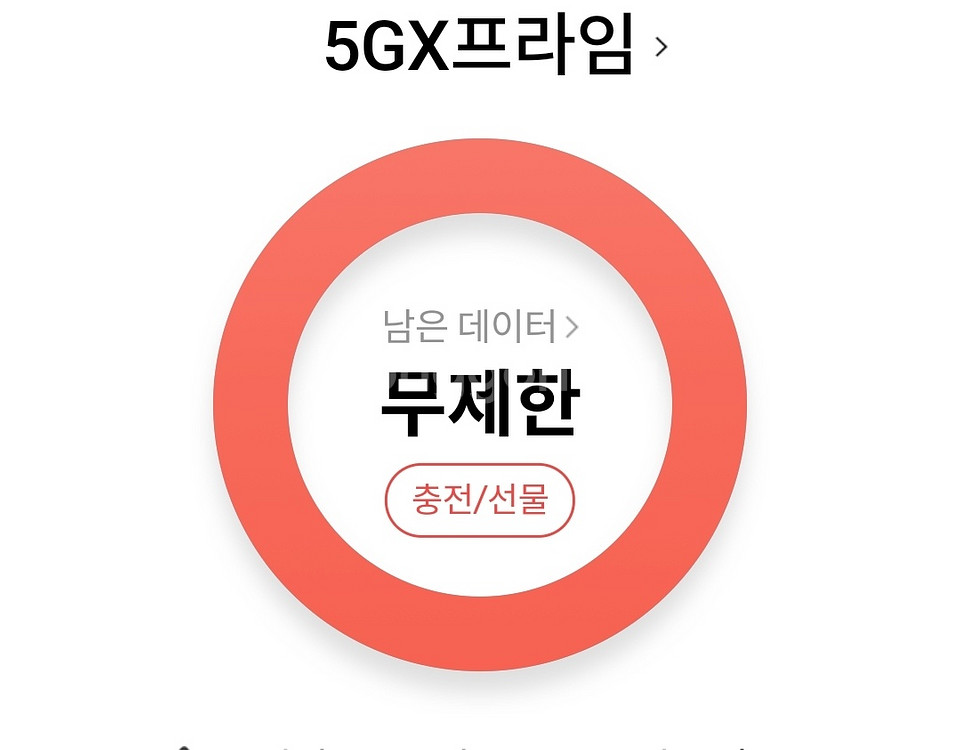 skt데이터 1기가 2기가--0