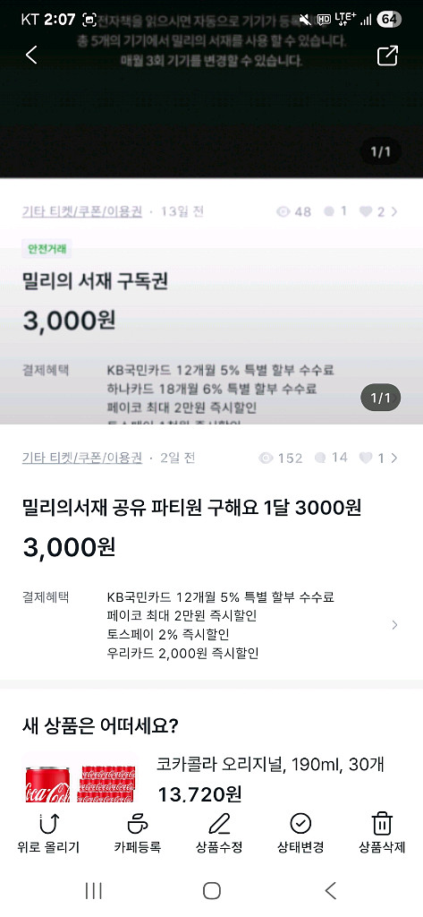 밀리의서재 공유 파티원 구해요 1달 3000원--0